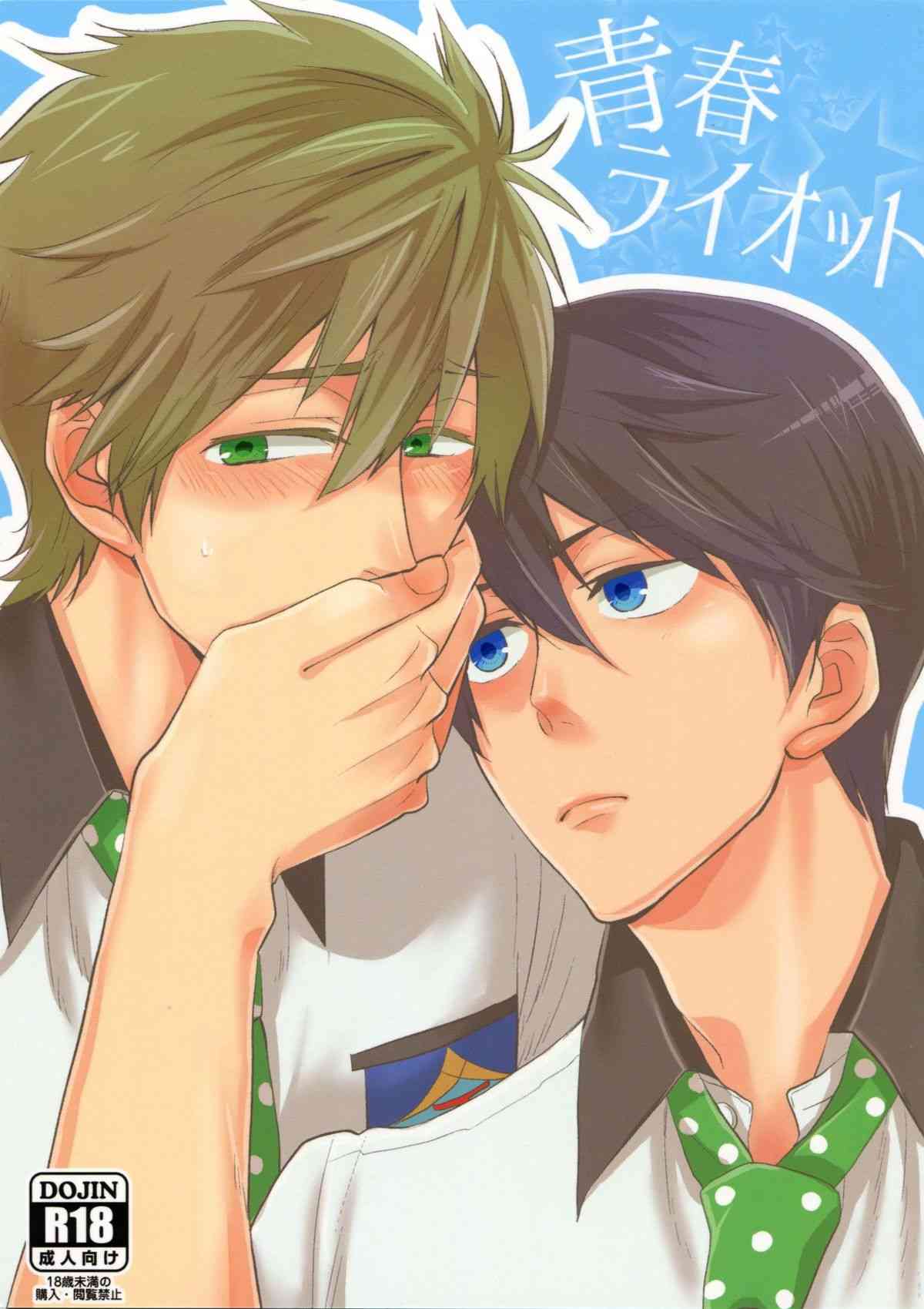 Seishun Riot page 1 full