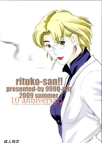 Yappa...Ricchan kya Nen ja Ne Teki na 10 Shuu Nen! cover