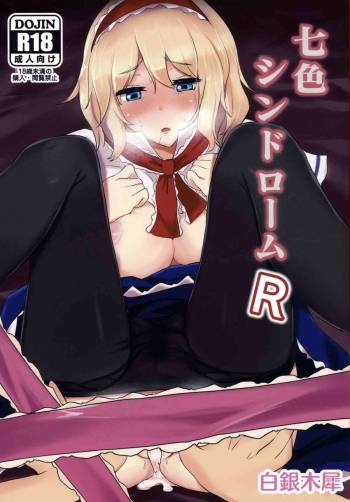 Nanairo Syndrome R cover