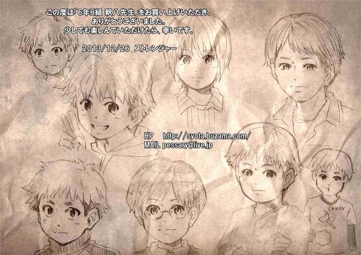 6-nen H-gumi Shaku Hachi Sensei page 2 full