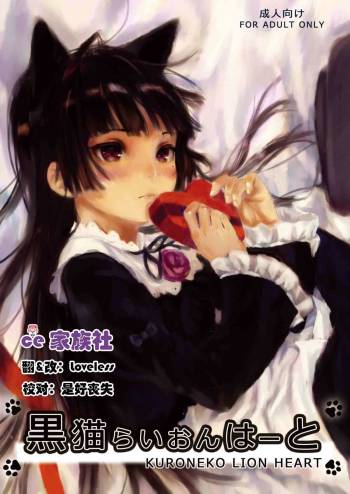 Kuroneko Lion Heart cover