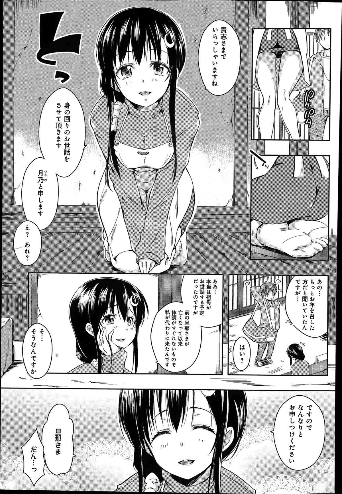 Ero Life Ch.1-5 page 5 full