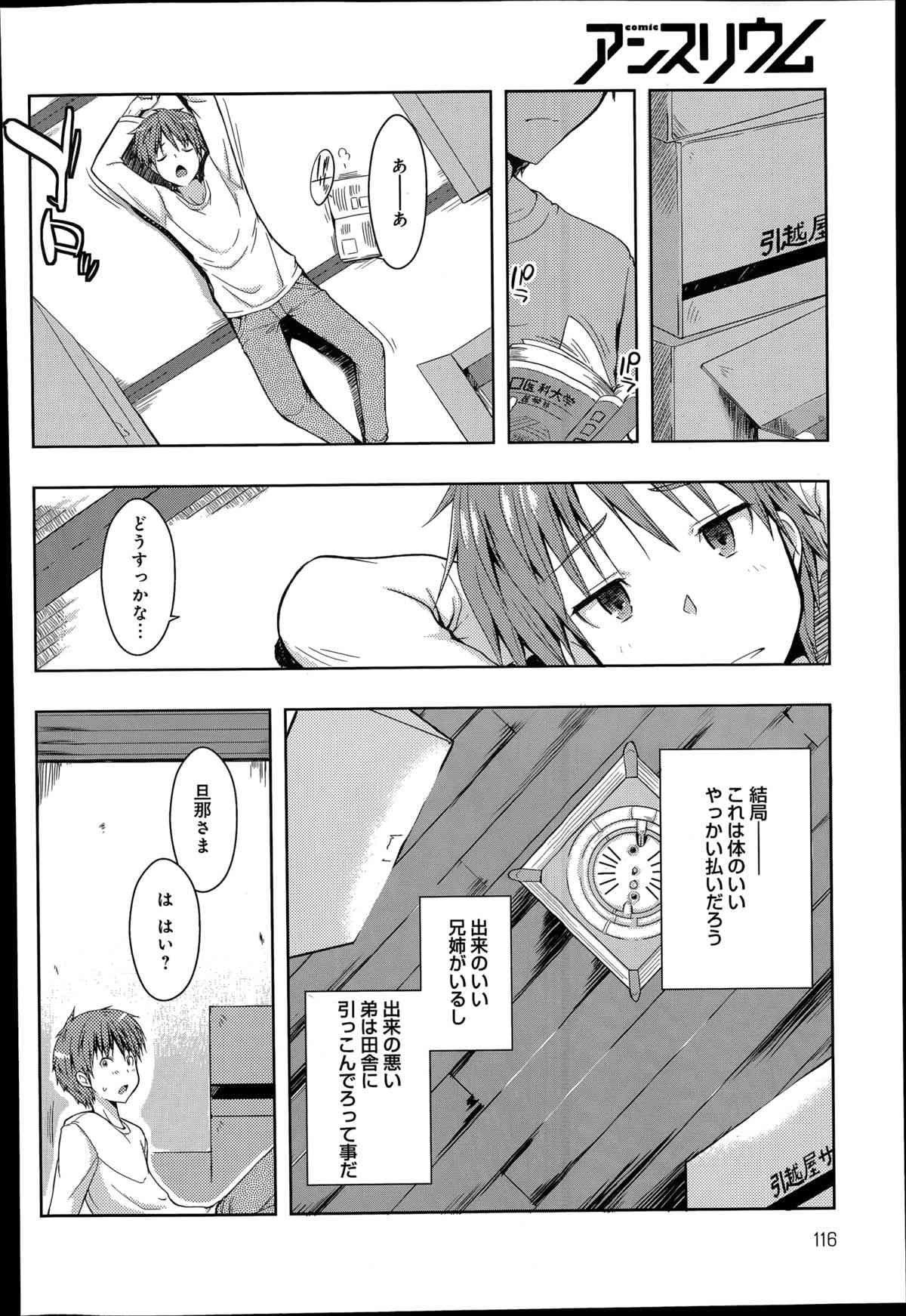 Ero Life Ch.1-5 page 6 full