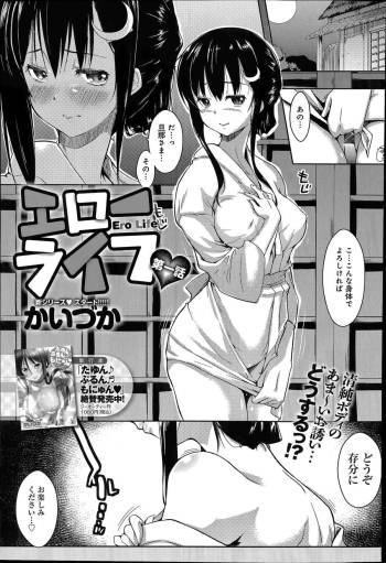 Ero Life Ch.1-5 cover