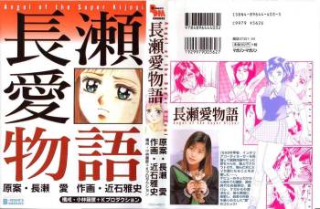 Nagase Ai Monogatari - Angel of the Super Kijoui cover