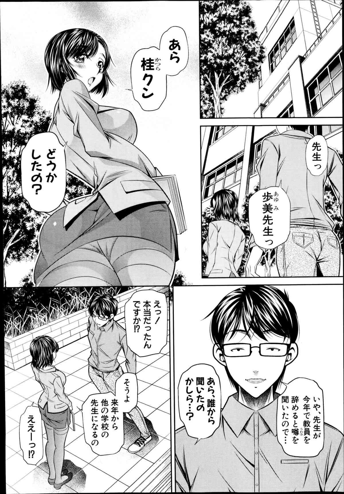 Yokubou no Shuuraku Ch. 1-2 page 2 full