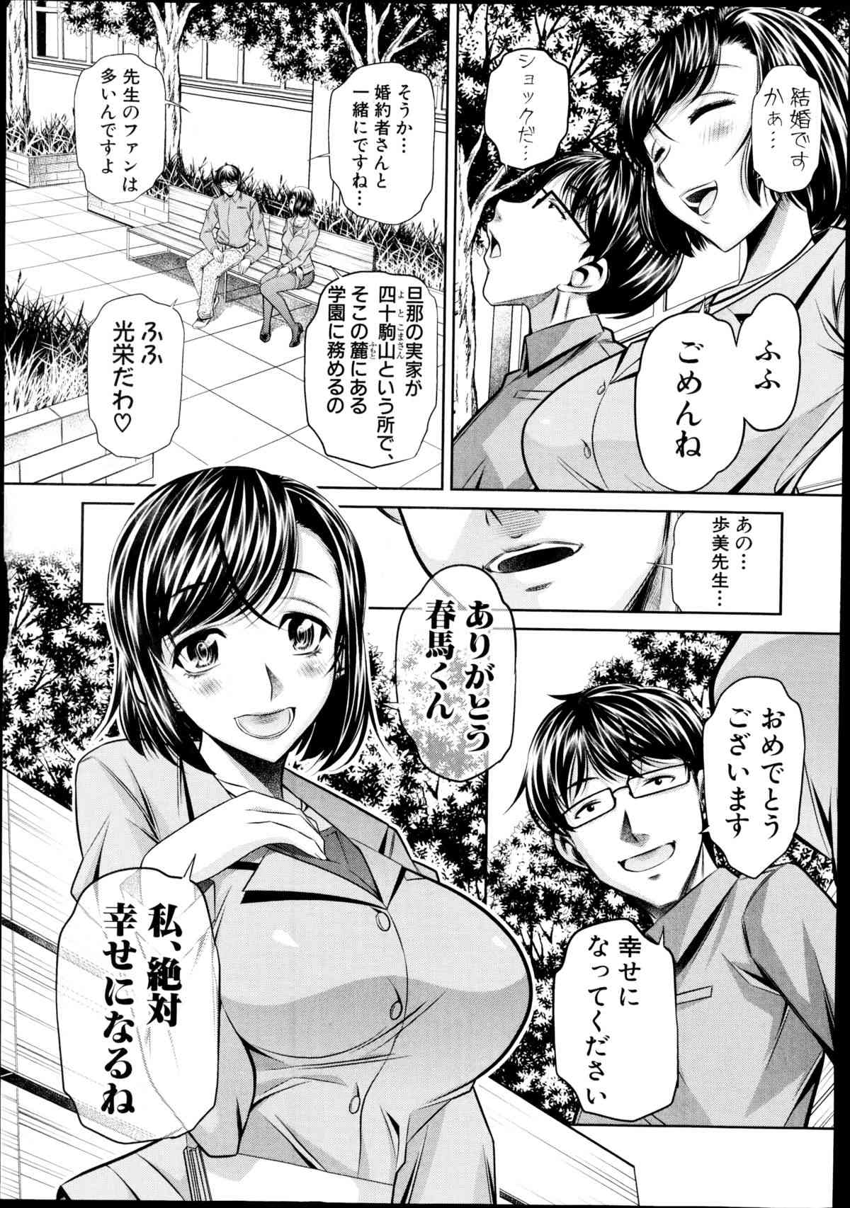 Yokubou no Shuuraku Ch. 1-2 page 3 full