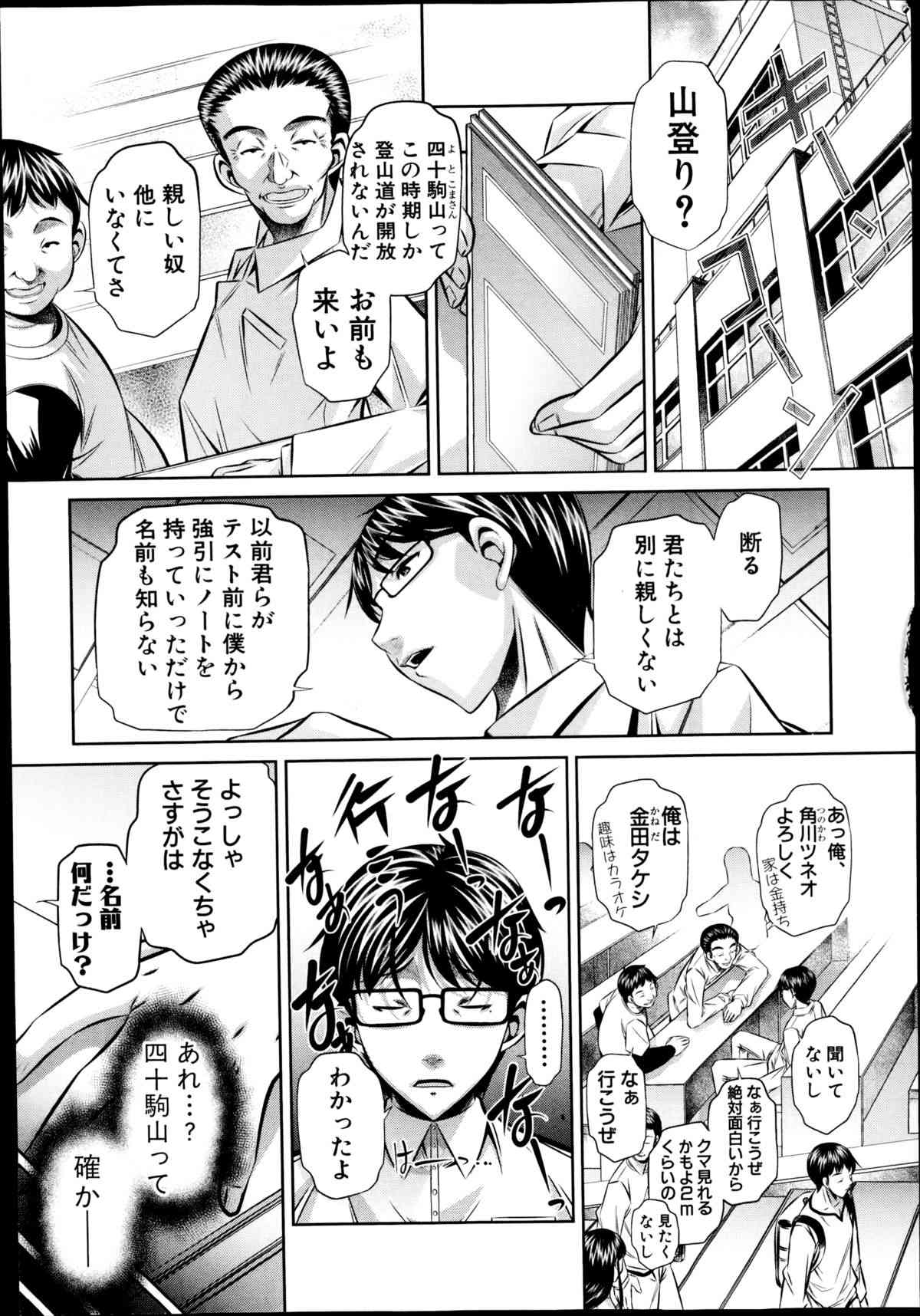 Yokubou no Shuuraku Ch. 1-2 page 4 full