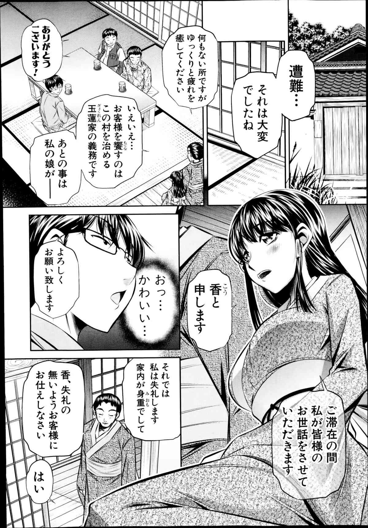 Yokubou no Shuuraku Ch. 1-2 page 6 full