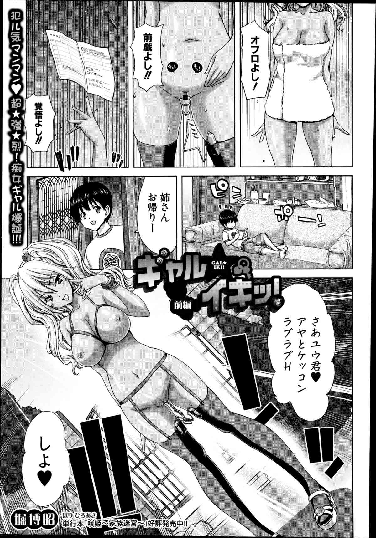 Gyaru ☆ Iki~tsu! Ch. 1-2 page 1 full