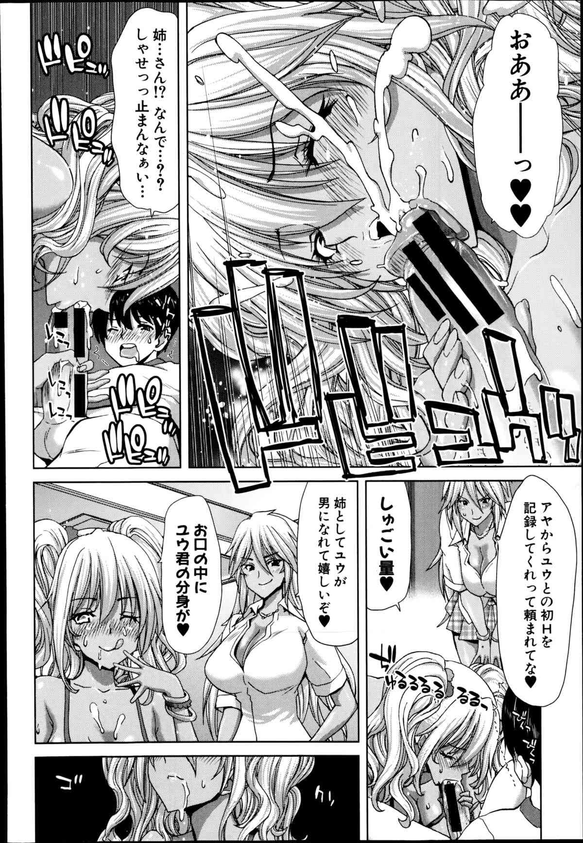 Gyaru ☆ Iki~tsu! Ch. 1-2 page 10 full