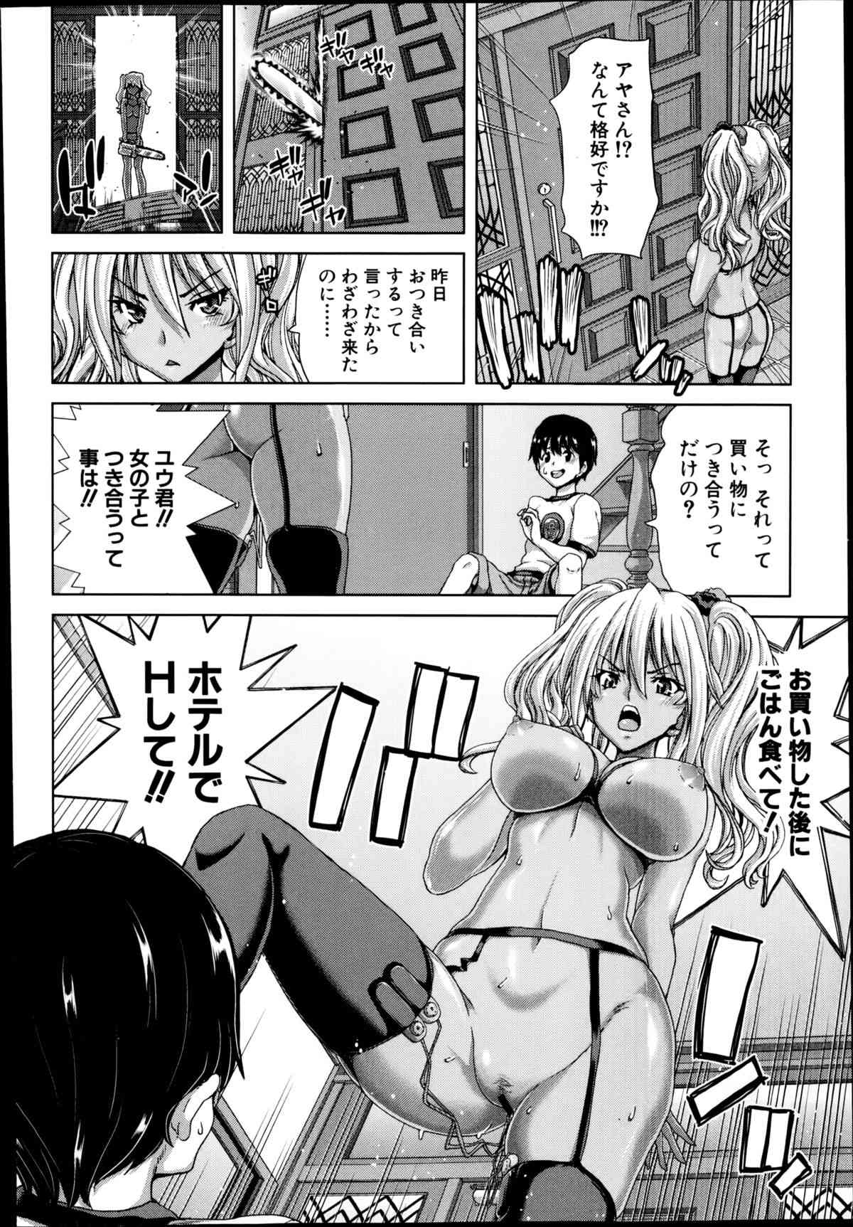 Gyaru ☆ Iki~tsu! Ch. 1-2 page 2 full