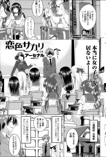 Koiro Sakari Ch. 1-3 cover