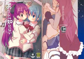 Atashi shika Shiranai cover