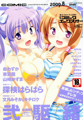 COMIC XO 2009-08 Vol.39 cover