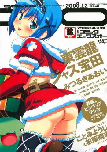 COMIC XO 2008-12 Vol.31 cover