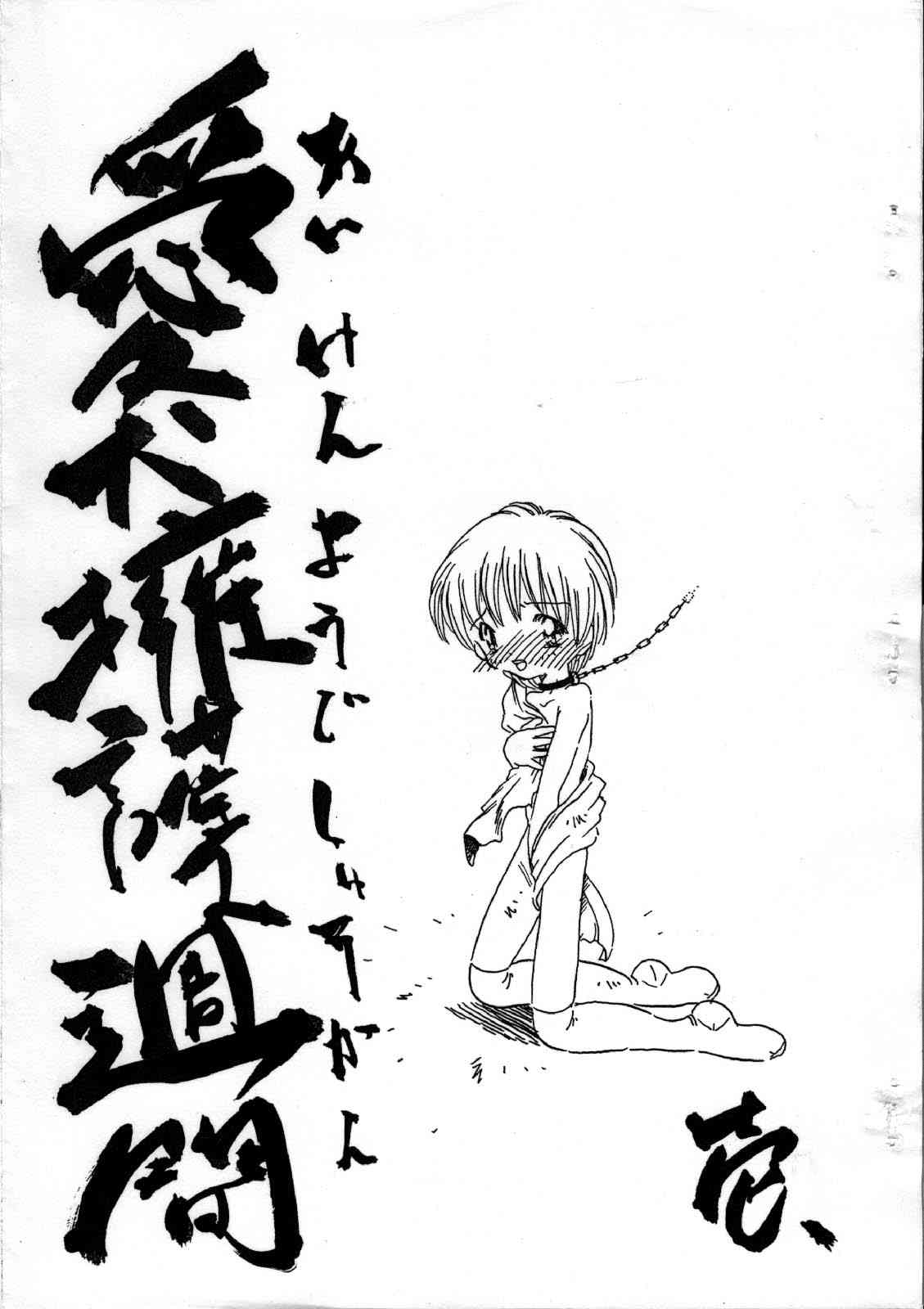 愛犬擁護週間壱 page 1 full