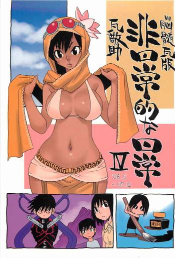 Nouzui Kawaraban Hinichijoutekina Nichijou IV cover