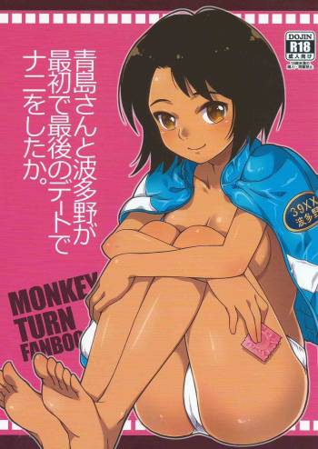 Aoshima-san to Hatano ga Saisho de Saigo no Date de Nani o Shitaka. cover