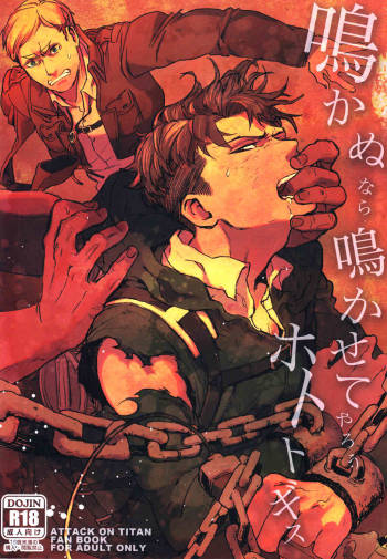 Naka nu Nara Nakase te Yarou Hototogisu cover