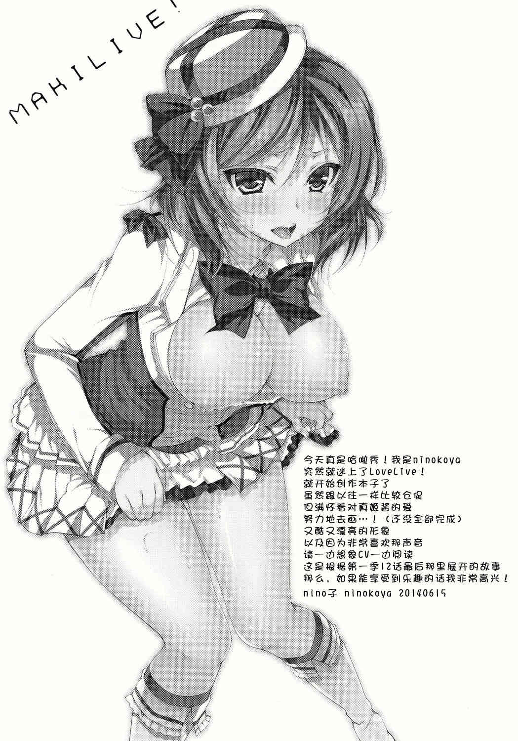 Maki Raibu! page 3 full