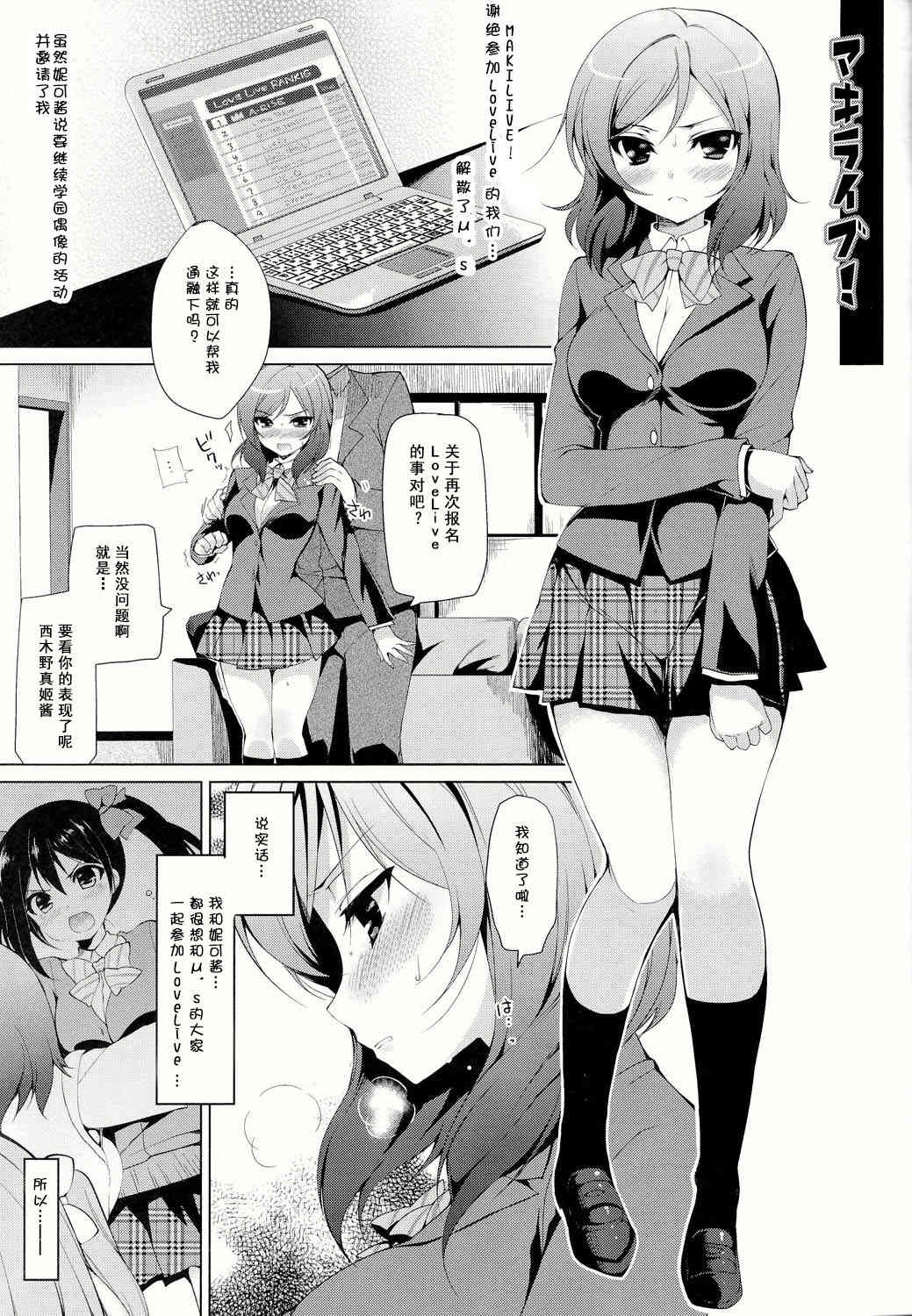 Maki Raibu! page 4 full