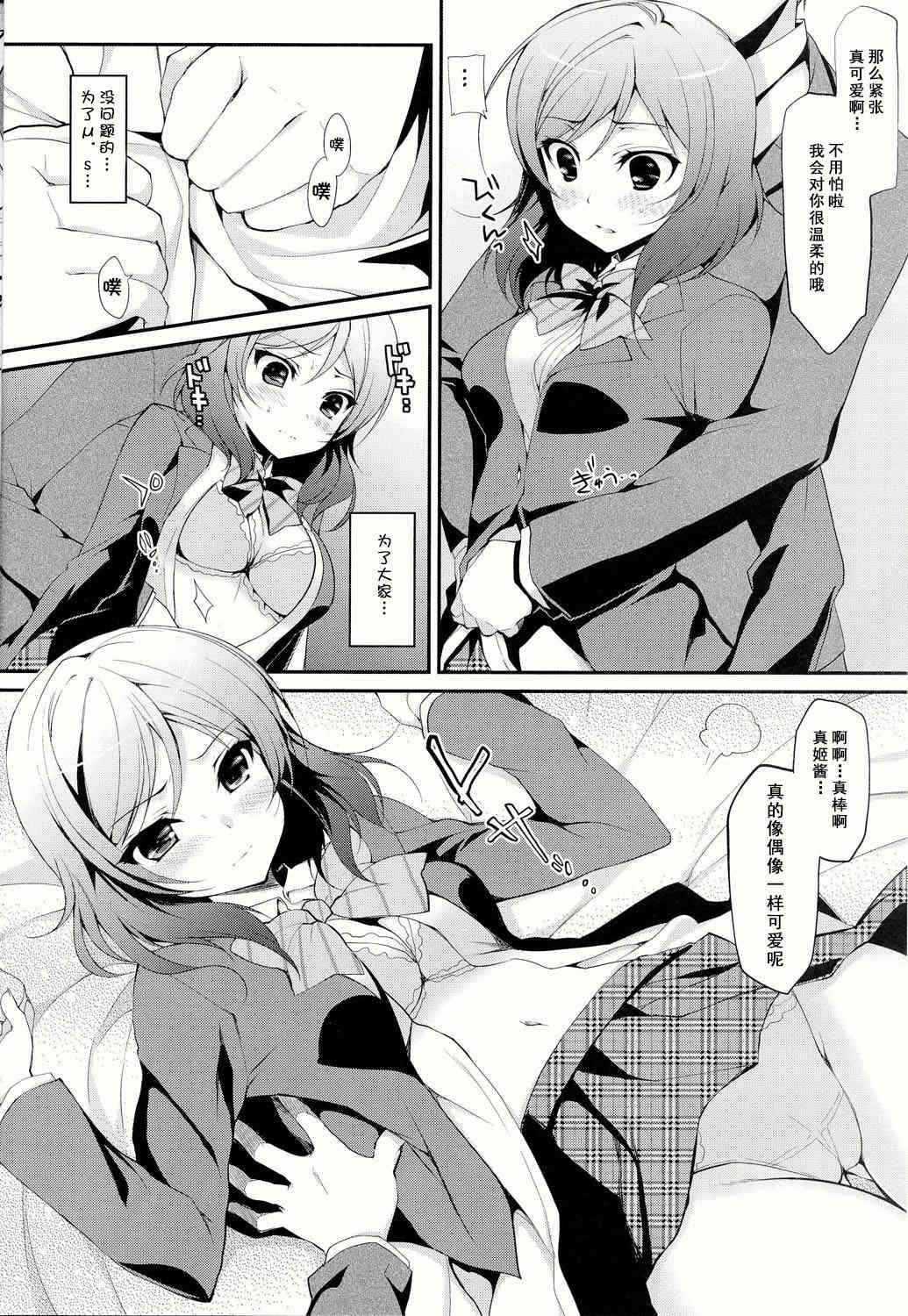 Maki Raibu! page 5 full