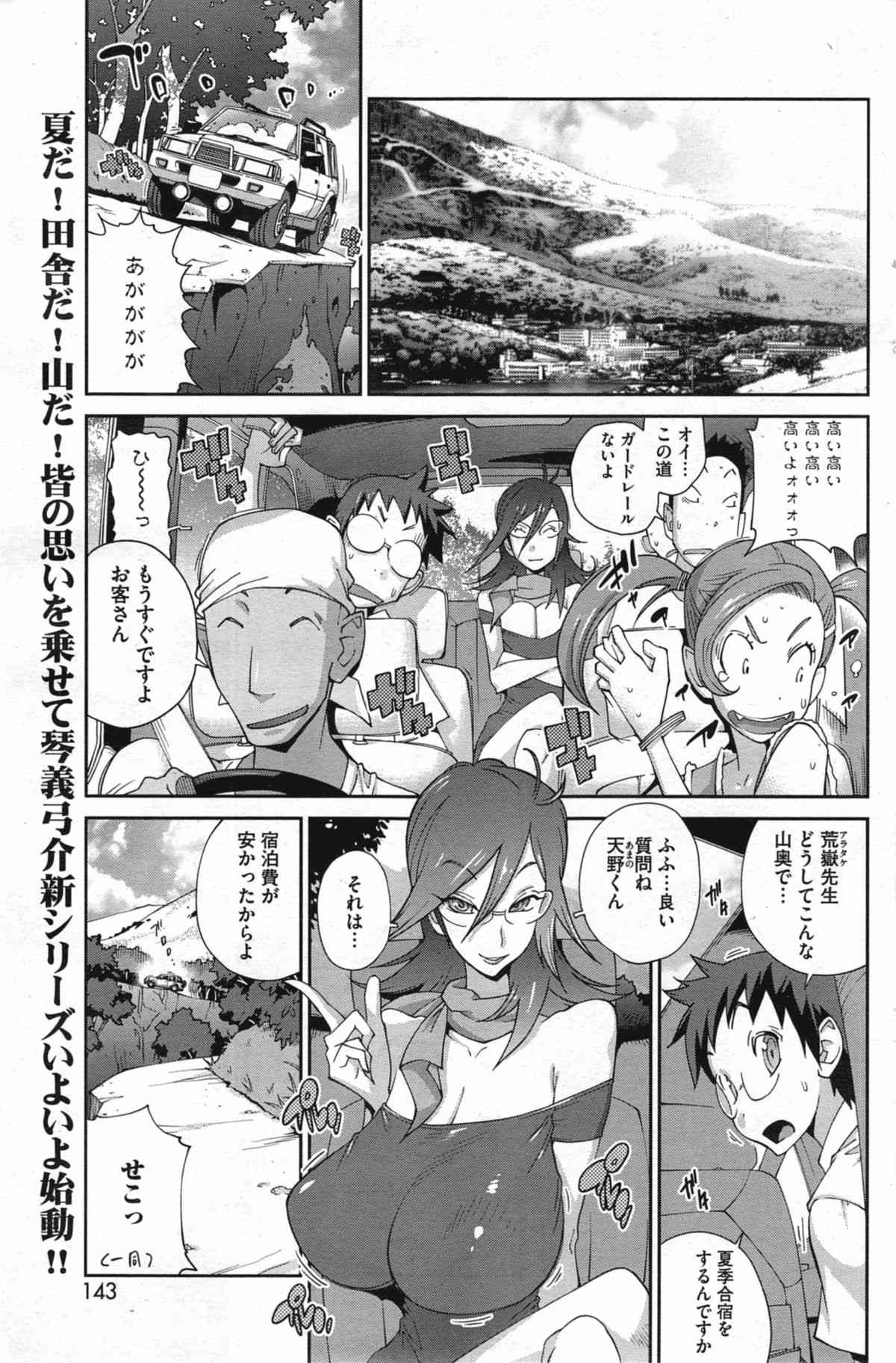 Kaichichi Miko Uzume Ch.1-2 page 1 full