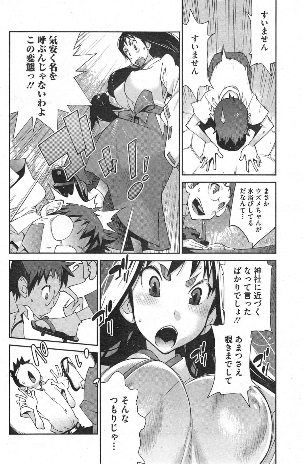 Kaichichi Miko Uzume Ch.1-2 page 10 full