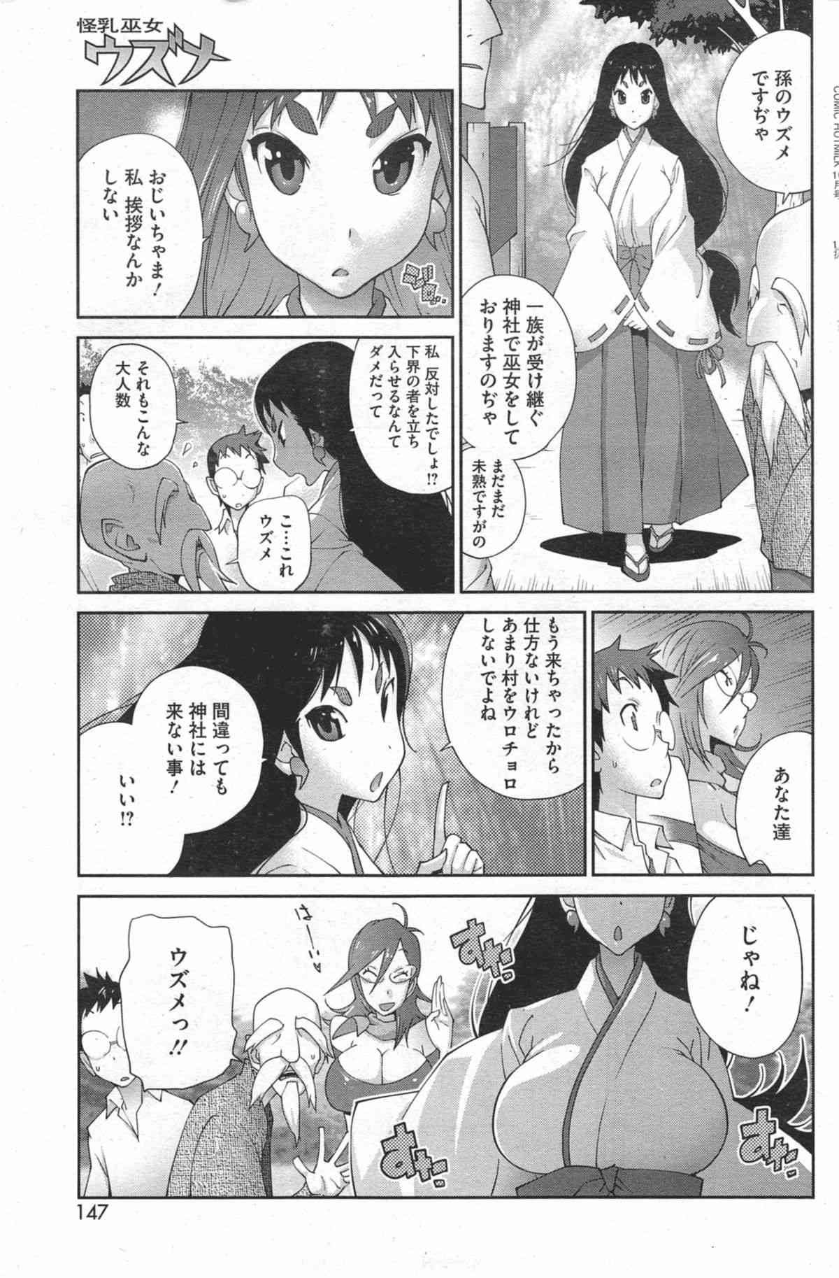 Kaichichi Miko Uzume Ch.1-2 page 5 full