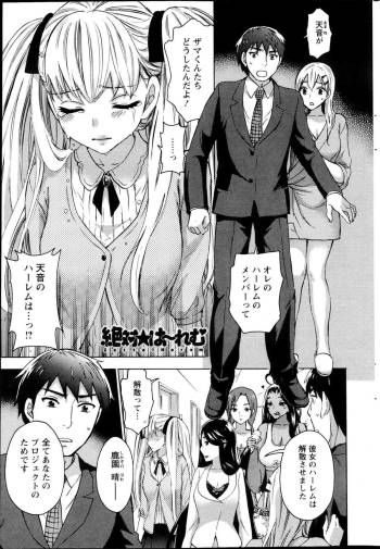 Zettai Harem ｃｈ.40-52+4 cover