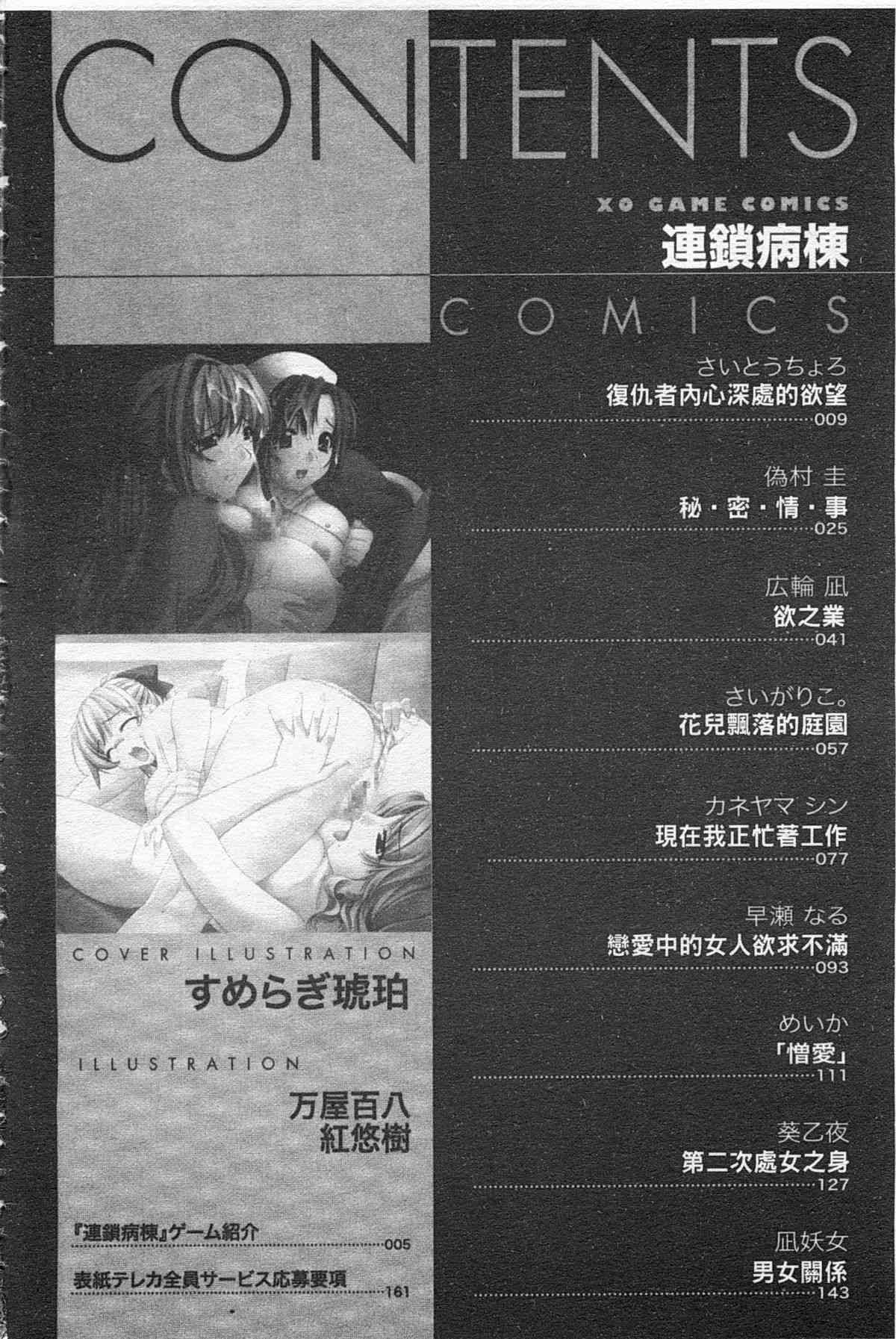Rensai Byoutou page 5 full