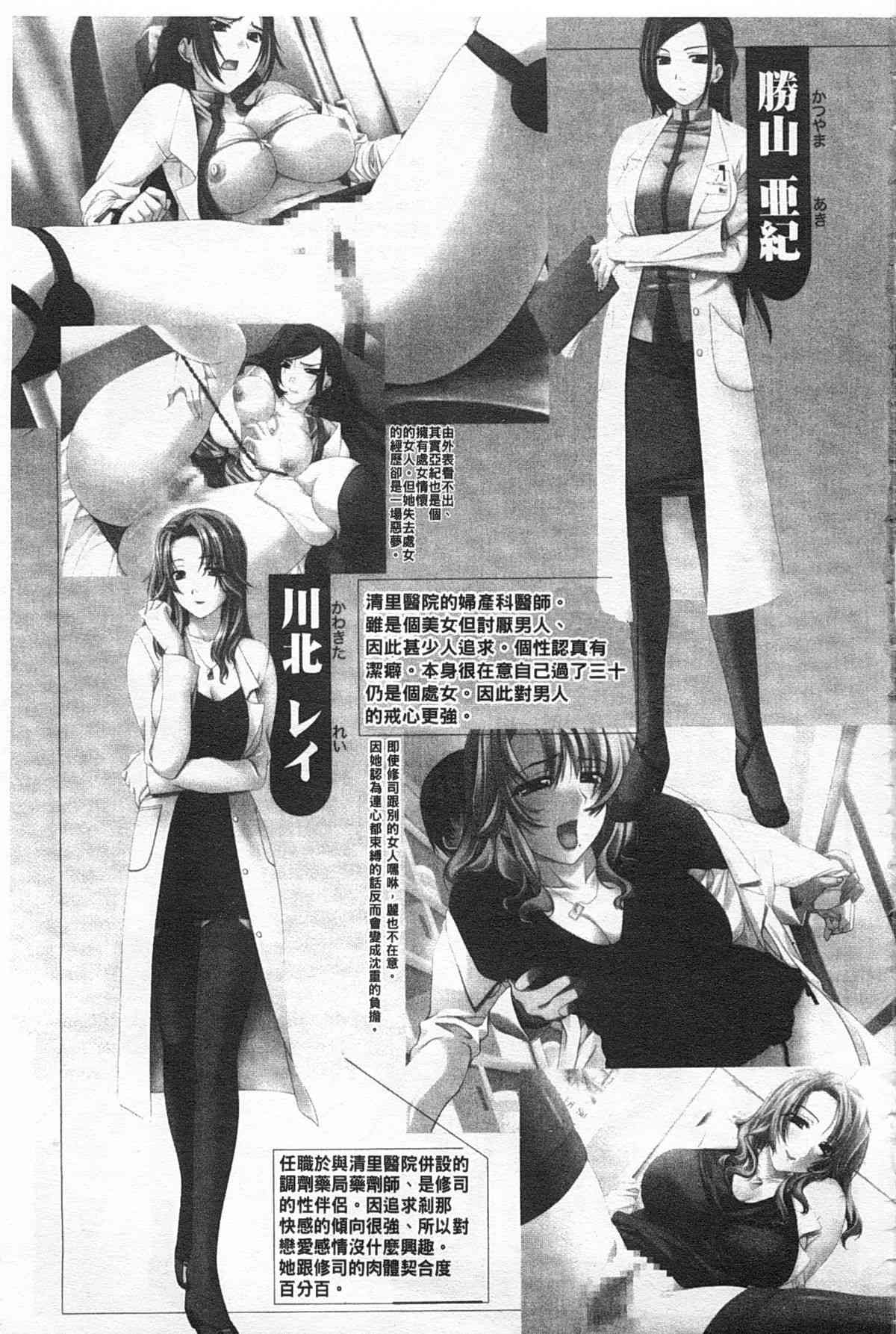 Rensai Byoutou page 8 full