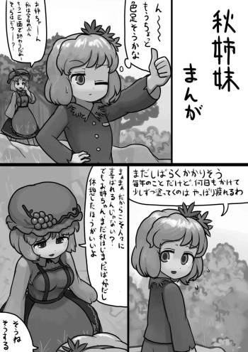 ちんこ静葉×ふつう実子の子作り漫画 cover