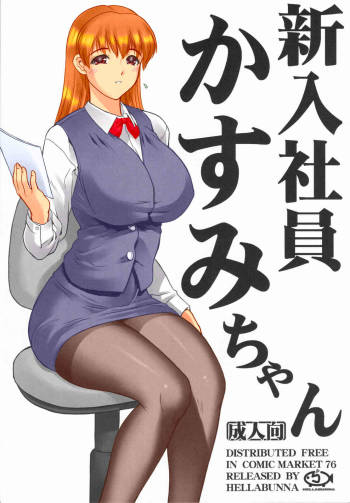 Shinnyuushain Kasumi-chan cover