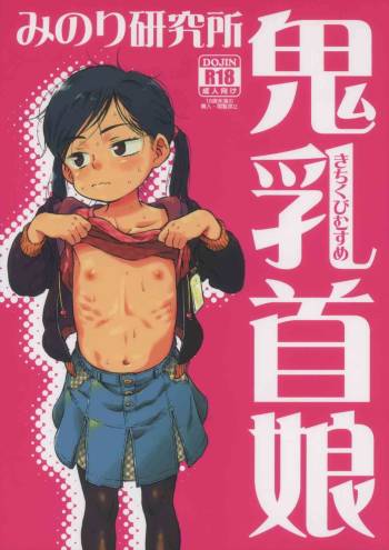 Kichikubi Musume cover