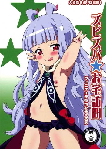 Zubizuba Otaku Houmon cover