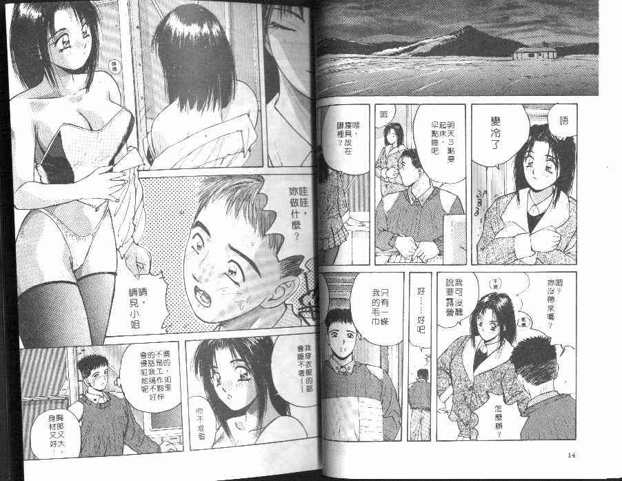 Kaikan Cosplay Girl page 7 full