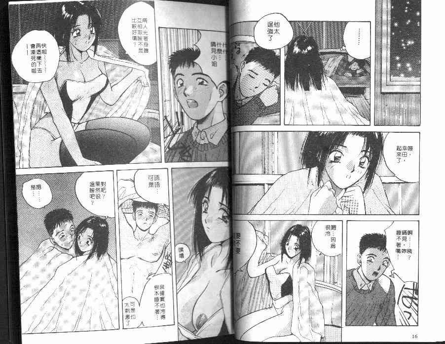 Kaikan Cosplay Girl page 8 full