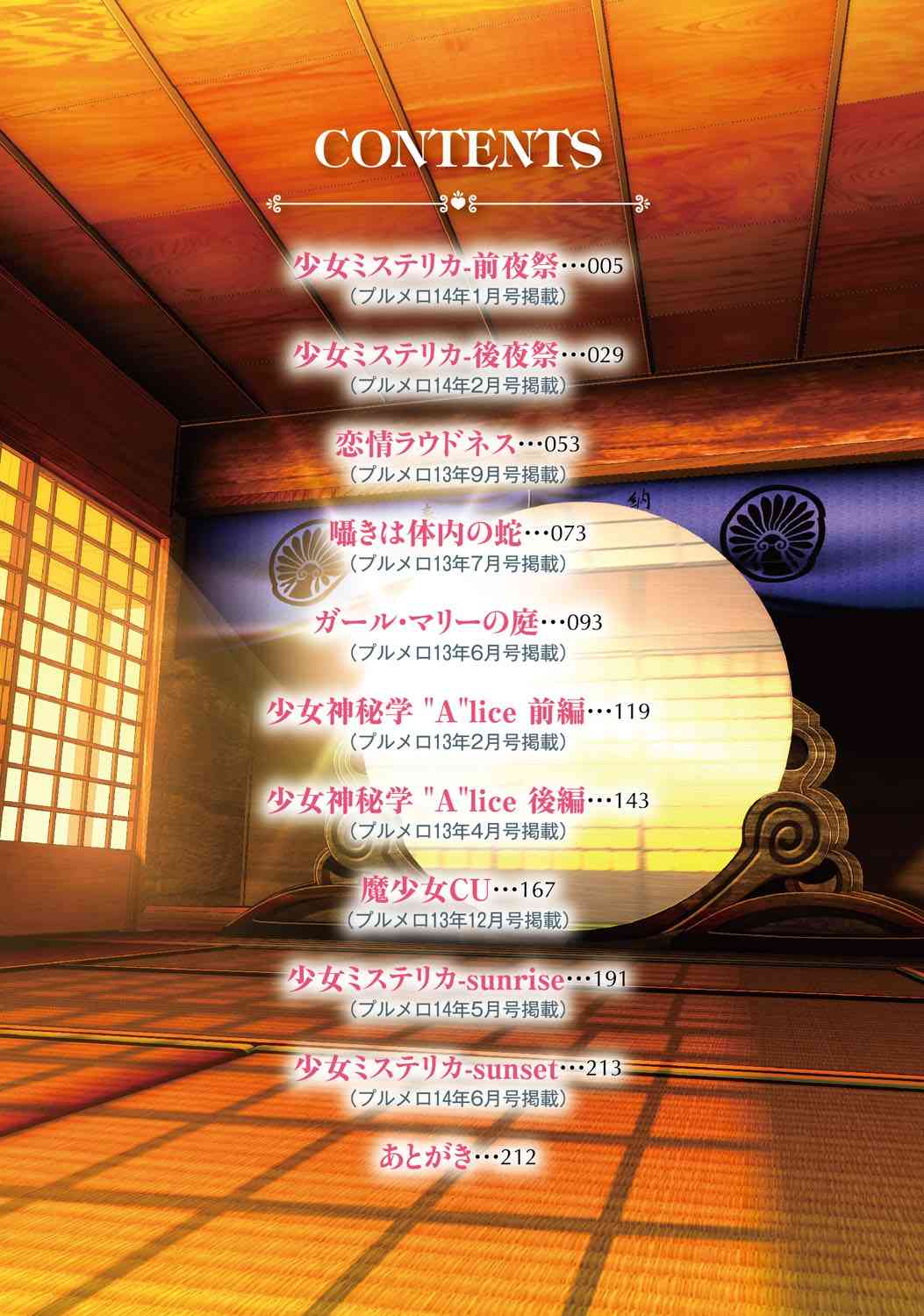 Shoujo Mysterica page 4 full