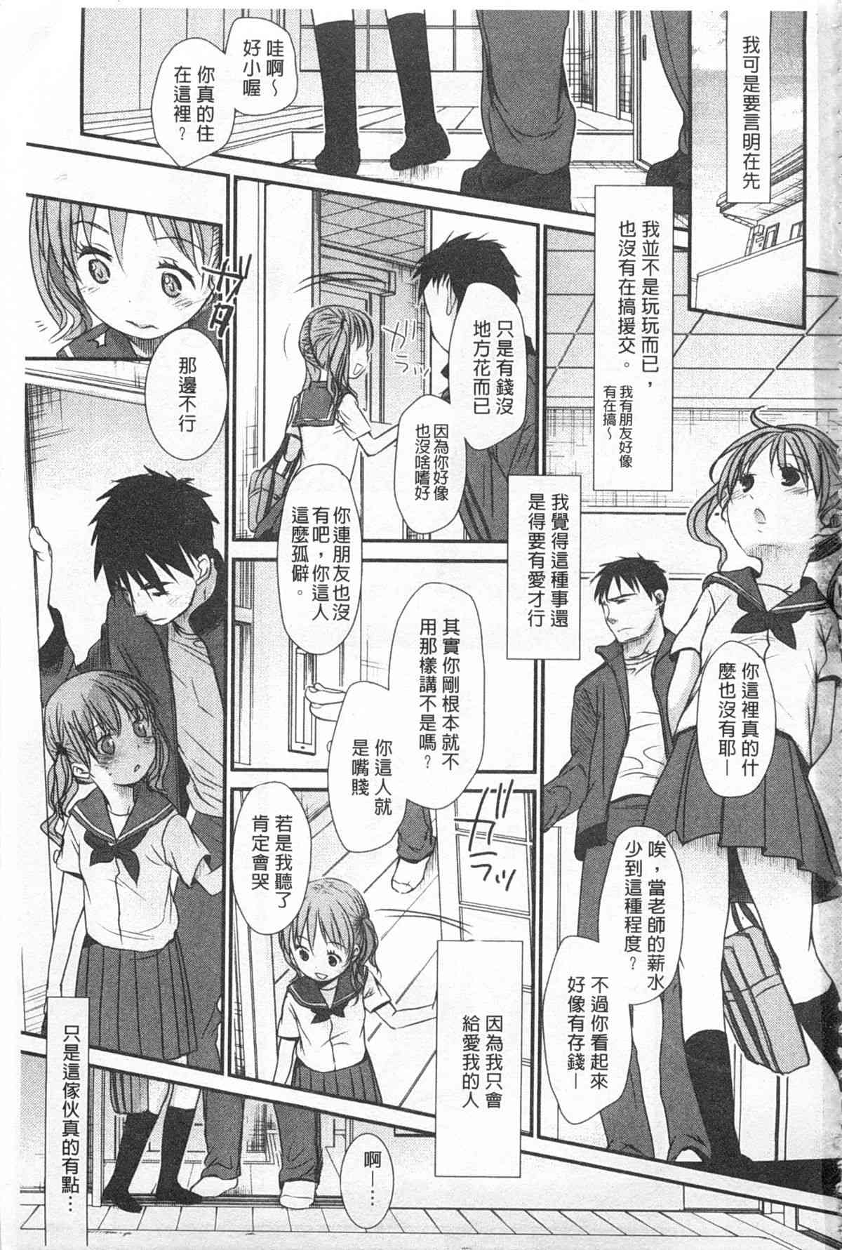 Sensei to, Watashi to. 2 page 2 full