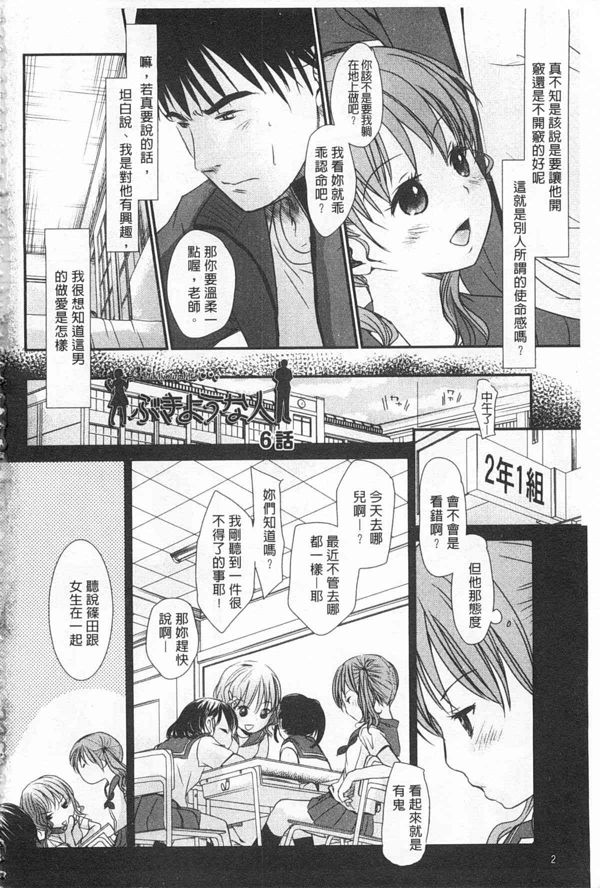 Sensei to, Watashi to. 2 page 3 full