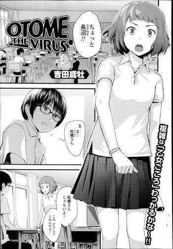 Otome the Virus Ch. 1-2 cover