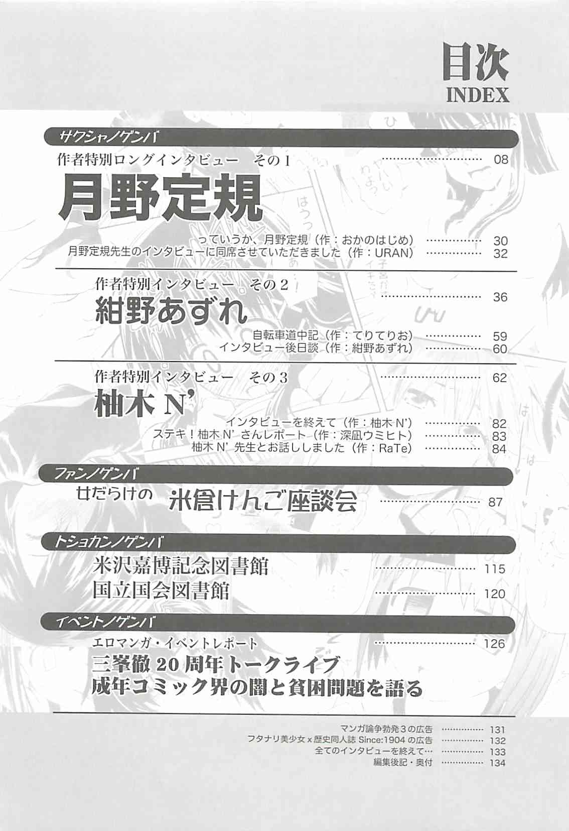 Ero-Manga no Genba Vol. 2 page 4 full