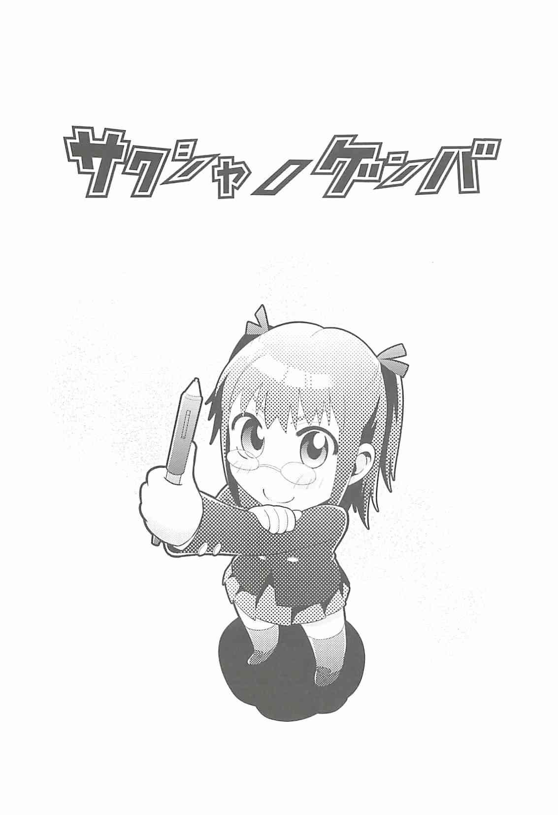 Ero-Manga no Genba Vol. 2 page 6 full