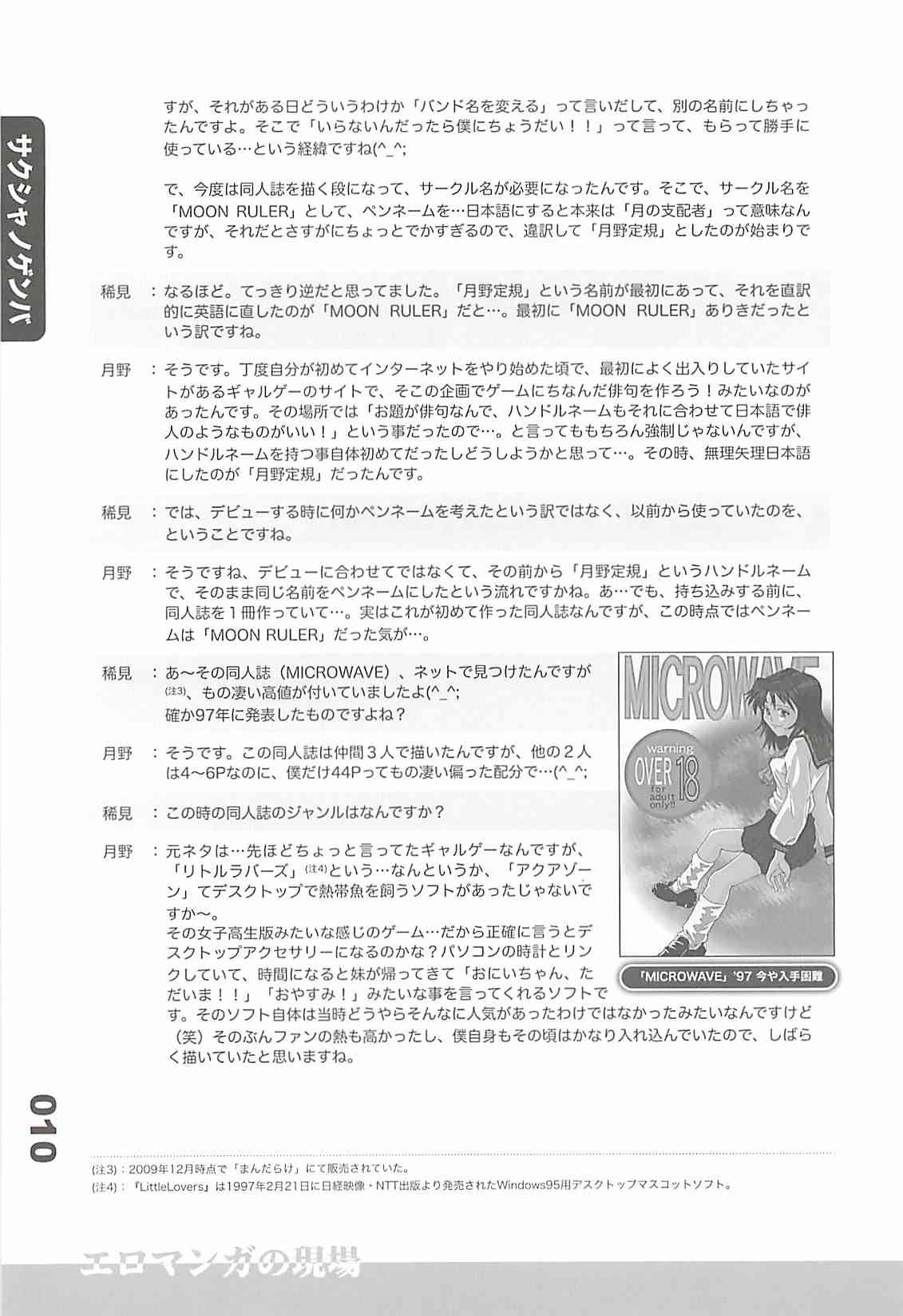 Ero-Manga no Genba Vol. 2 page 9 full