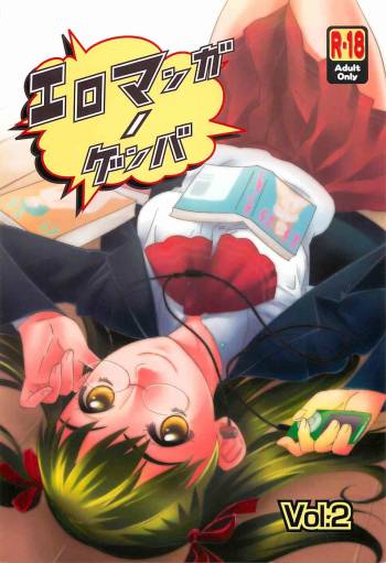 Ero-Manga no Genba Vol. 2 cover