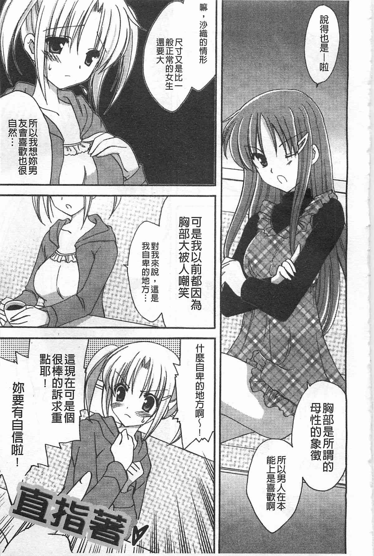 Koisuru Onnanoko | 戀愛中的女孩子 page 8 full