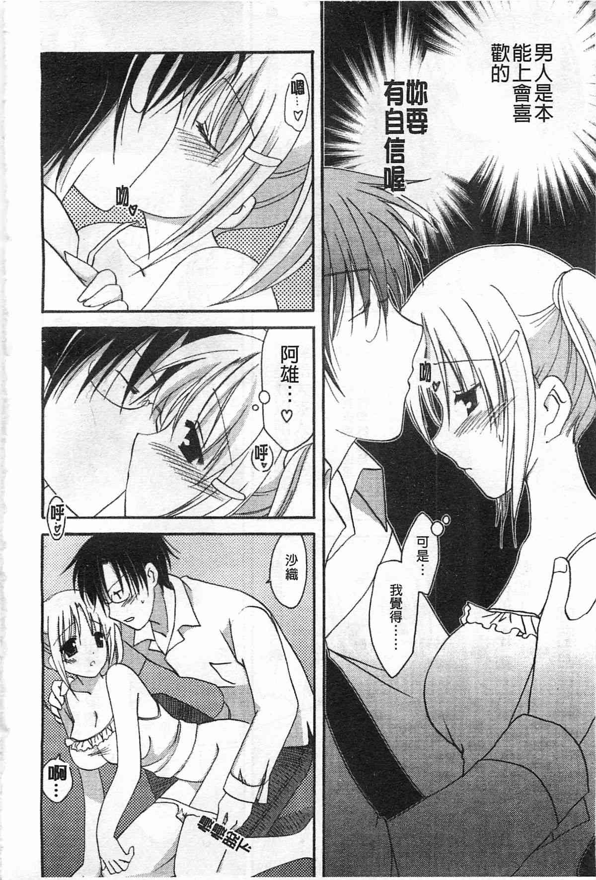 Koisuru Onnanoko | 戀愛中的女孩子 page 9 full