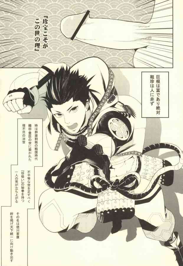 魔珍秘拳帖 page 4 full
